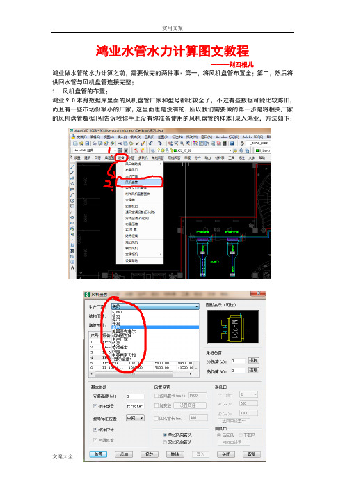 鸿业水管水力计算图文教程