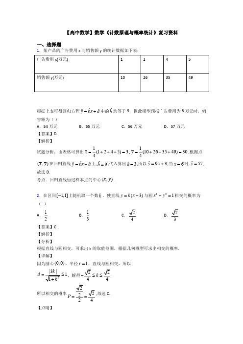 高考数学压轴专题江门备战高考《计数原理与概率统计》分类汇编含答案解析