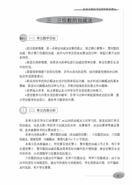 二下3  西师版 数学 二年级下教师用书