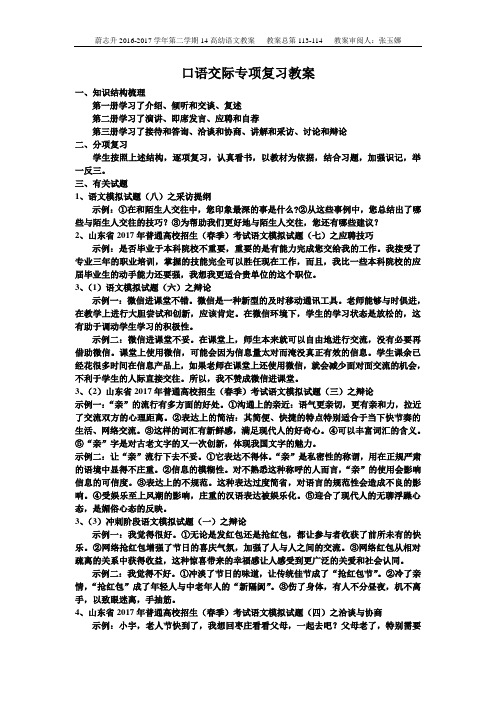 第十三周3-4：口语交际专项复习教案