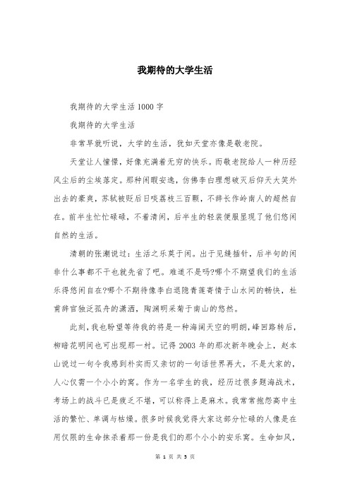 我期待的大学生活