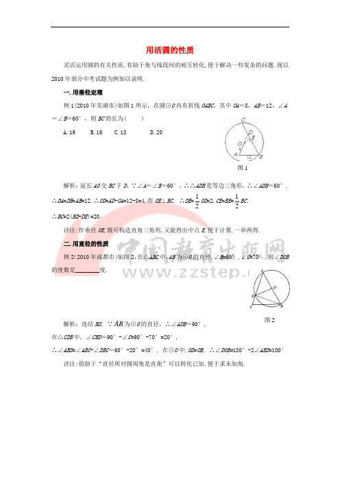 九年级数学上册 3.7 正多边形与圆 用活圆的性质素材 (新版)青岛版