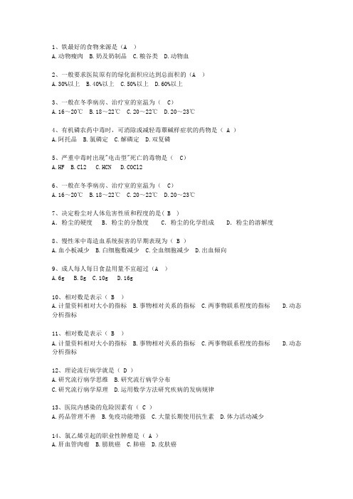 2015海南省预防医学复习必过技巧