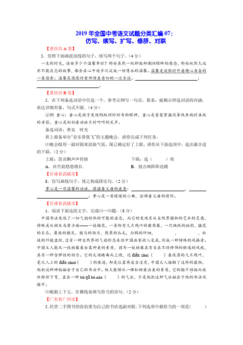 2019年全国中考语文试题分类汇编07：仿写、续写、扩写、修辞、对联(试题)