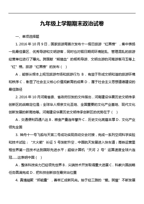 九年级上学期期末政治试卷第11套真题)