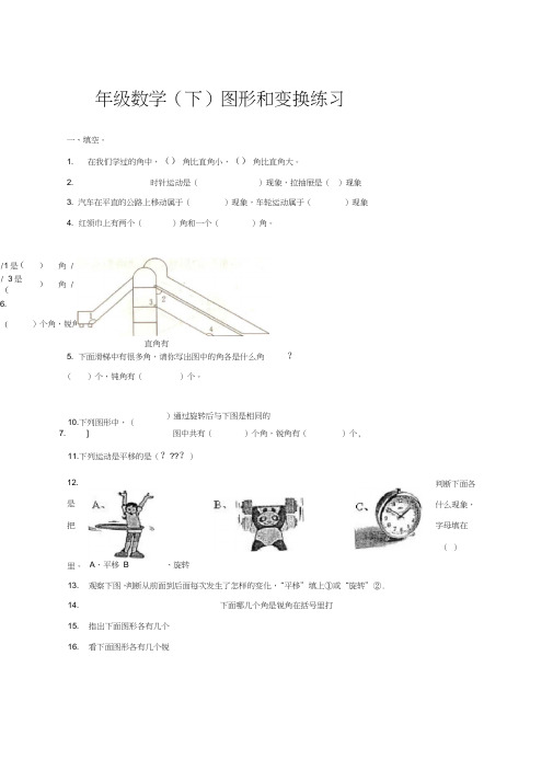 二年级数学下册图形与变换：试题汇总