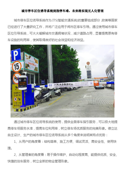 城市停车区位诱导系统剑指停车难,未来将实现无人化管理