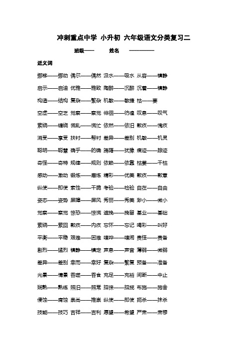 冲刺重点中学小升初六年级语文分类复习二