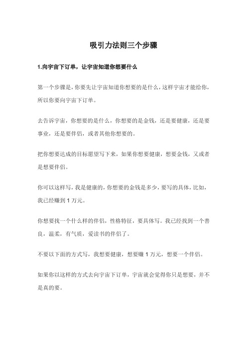 吸引力法则三个步骤