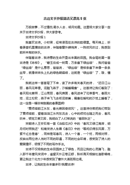 古诗文手抄报简洁又漂亮5张