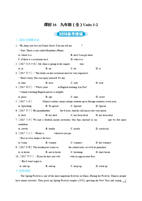 中考英语人教版复习练习：课时16 九年级(全)Units 12