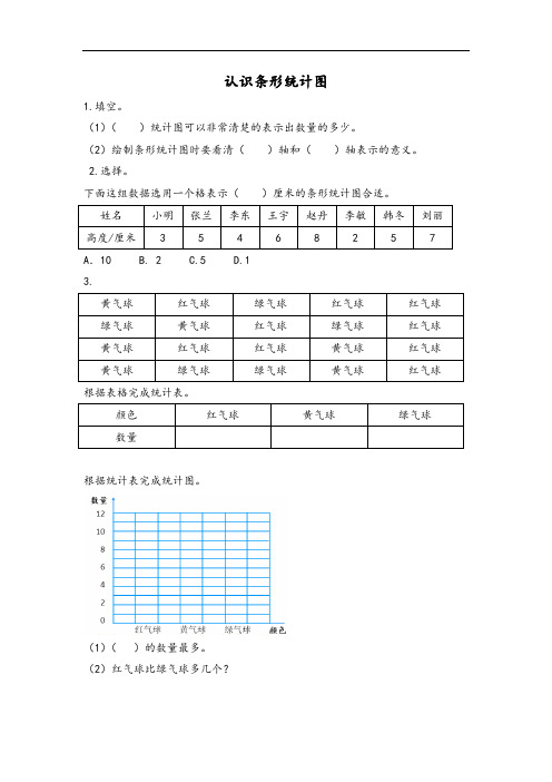 0453.新人教版四年级数学上册7.1 认识条形统计图-课时练