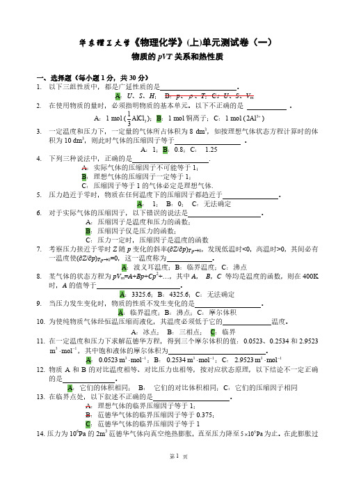 物化单元测试1