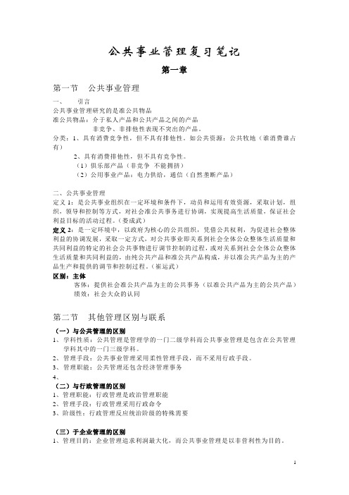 公共事业管理复习笔记