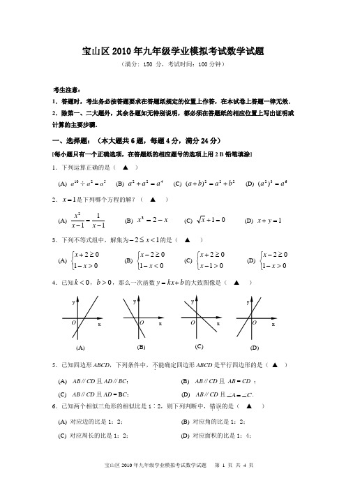 2010宝山区二模数学