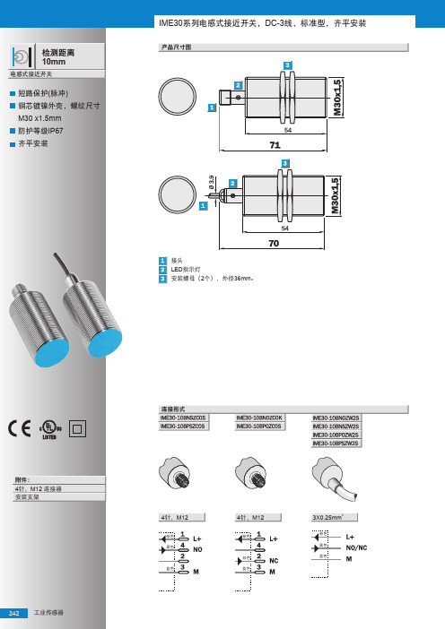 IME30电感式接近传感器选型手册(中文版)