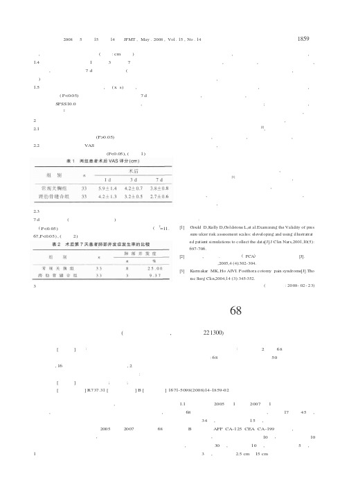 腹腔镜手术治疗卵巢良性肿瘤68例分析