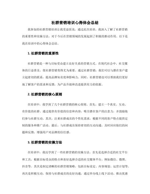 社群营销培训心得体会总结 营销培训心得体会总结一句话