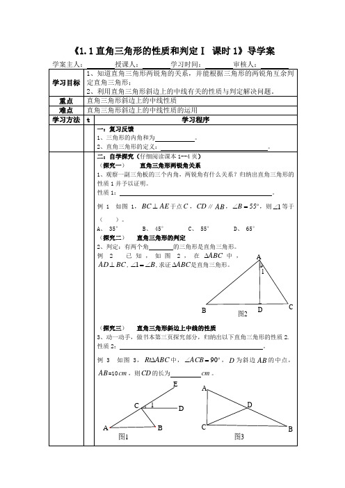 1.1直角三角形的性质和判定(Ⅰ)第一课时