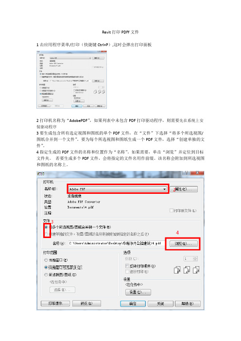Revit打印PDFf文件