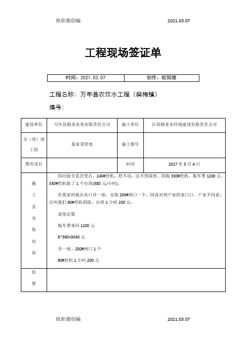 工程现场签证单之欧阳德创编
