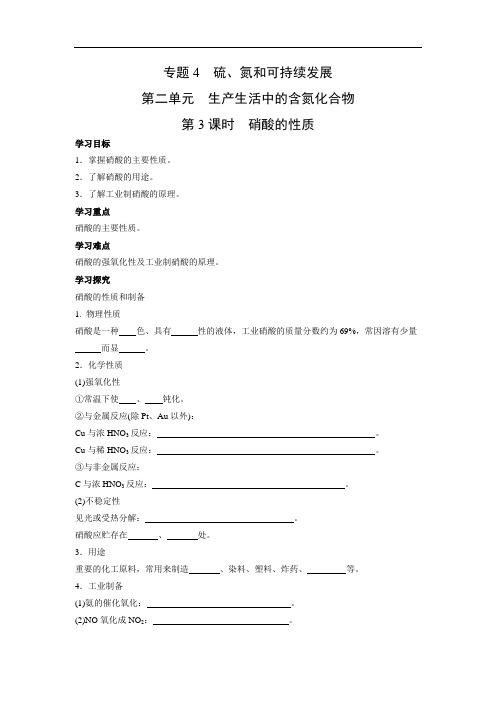 苏教版高中化学必修一  4.2.3  硝酸的性质 学案2