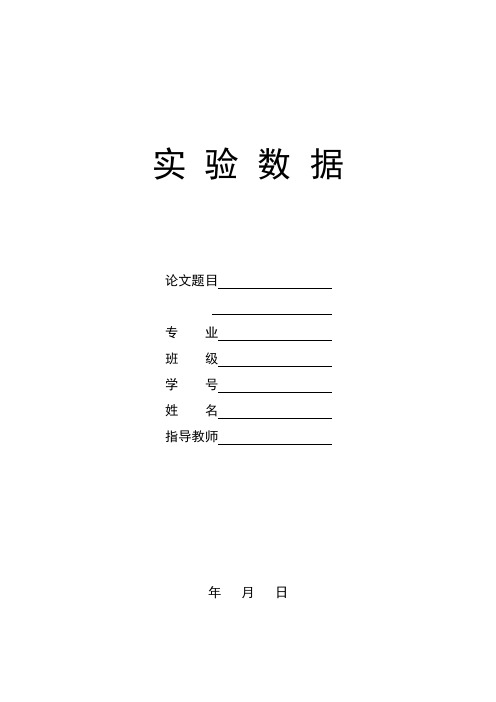 2013实验数据记录表