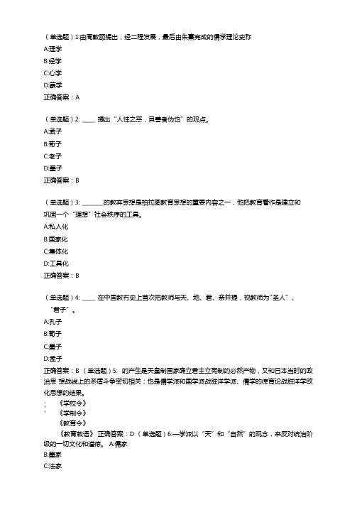 东师中外教育史20春在线作业1答案2