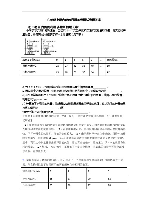 九年级上册内能的利用单元测试卷附答案