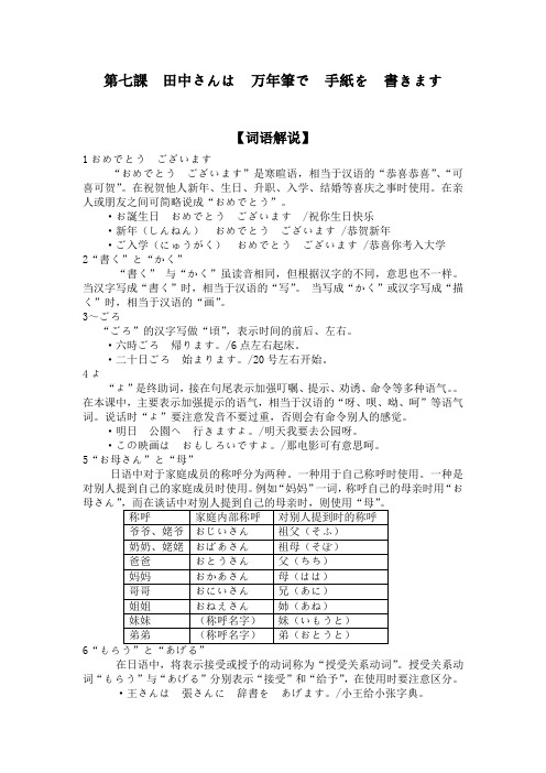 标准日本语(初级上)第7-12课