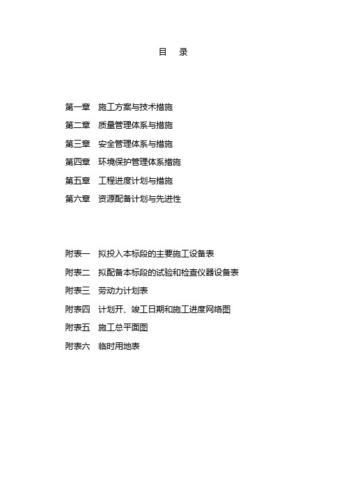 市政道路及景观工程施工组织设计345