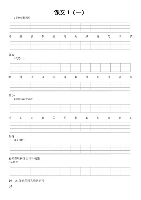 人教版二年级上册二类字注音