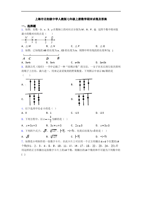 上海市北初级中学人教版七年级上册数学期末试卷及答案