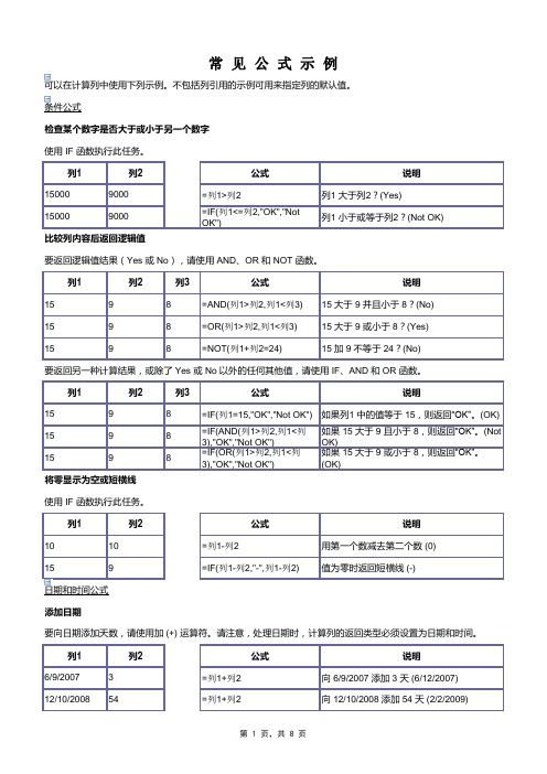 Excel 常用公式