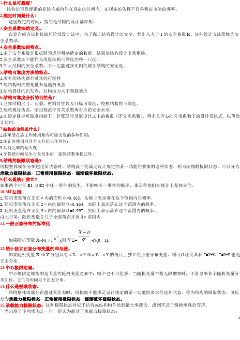 结构可靠度