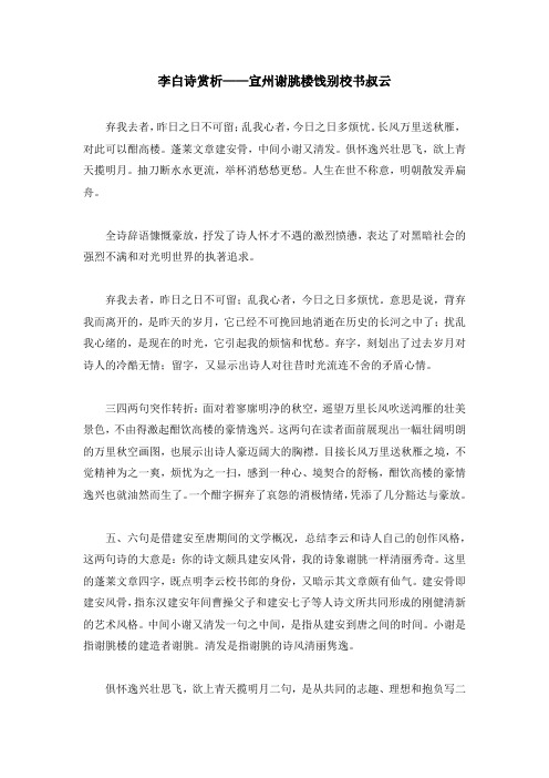 李白诗赏析——宣州谢朓楼饯别校书叔云