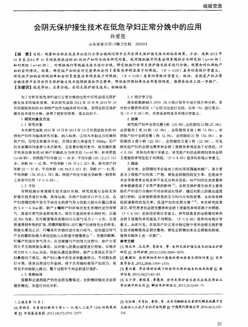会阴无保护接生技术在低危孕妇正常分娩中的应用