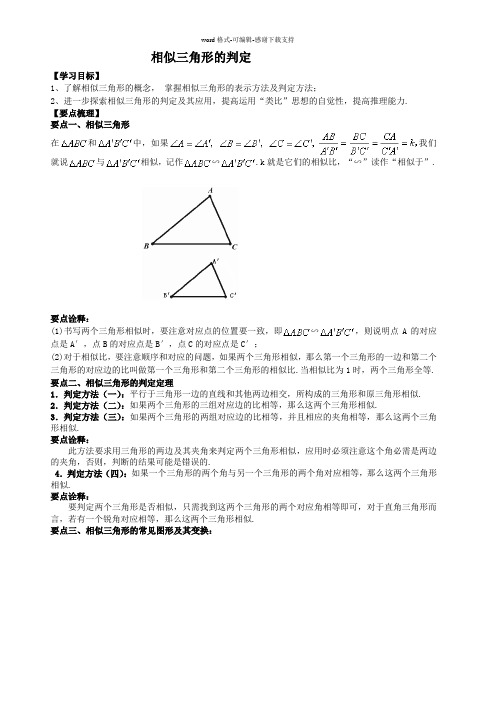 九年级数学相似三角形的判定(学生版)知识点+例题