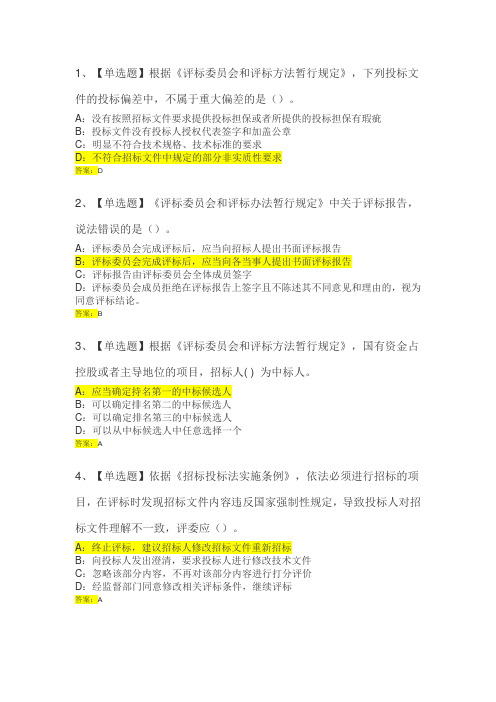 安徽省综合评标评审专家考试试题三及答案