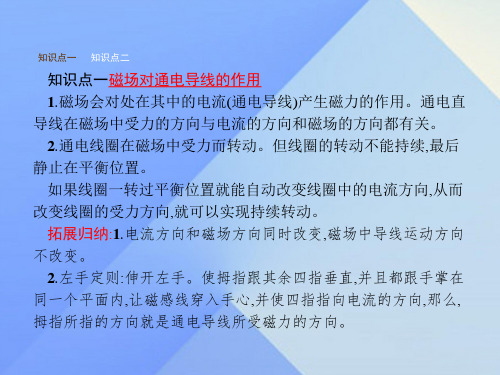 九年级物理全册_204_电动机教学_新版新人教版