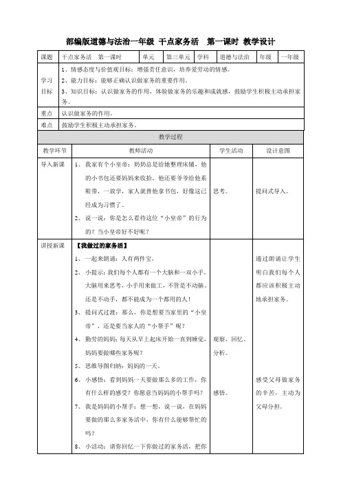 部编版小学道德与法治12干点家务活  第一课时 教案.doc