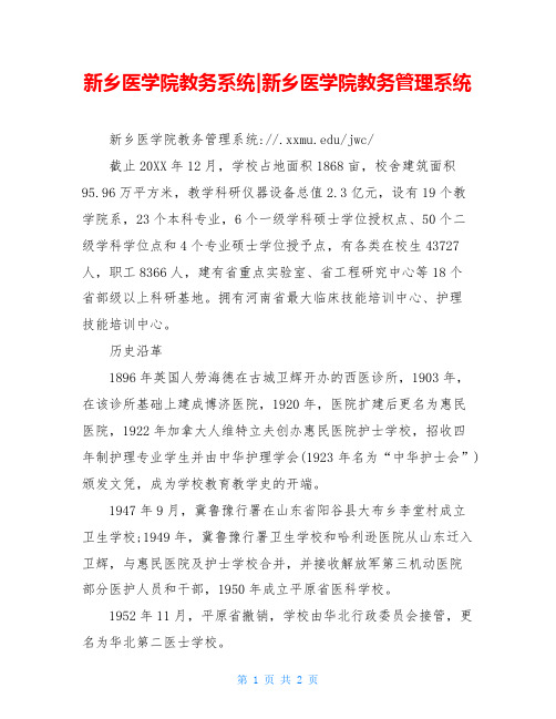 新乡医学院教务系统-新乡医学院教务管理系统