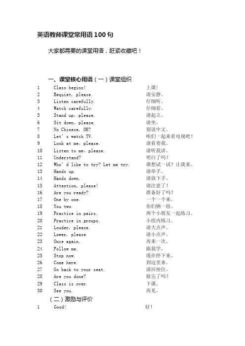 英语教师课堂常用语100句