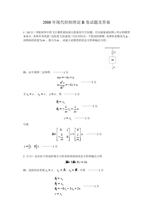 2012年现代控制理论试题及答案