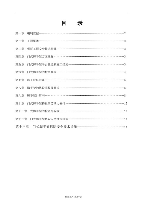 门式脚手架专项施工方案完整版本