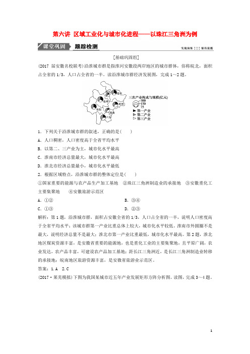 最新2019版高考地理一轮复习 第三部分第十一章第六讲以珠江三角洲为例训练 湘教版