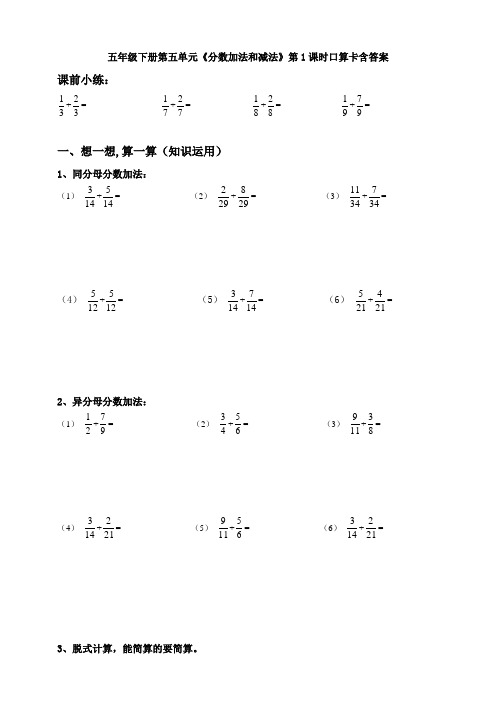 数学五年级下册第五单元《分数加法和减法》第1课时口算卡含答案 (2)