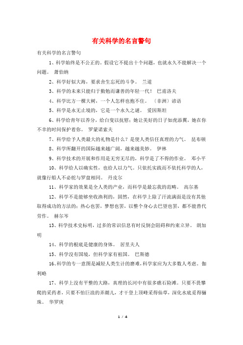 有关科学的名言警句