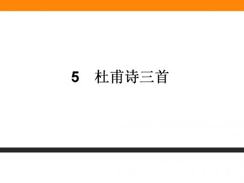 高中语文必修三第二单元ppt实用课件(课件+课时训练+单元检测打包) 1