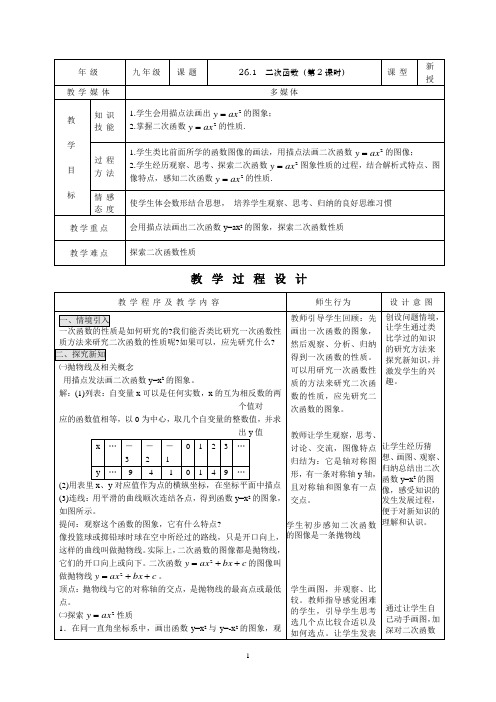 26.1二次函数(2)优质课教案完美版